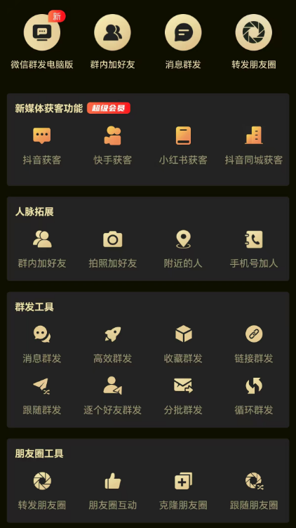 微商加人/群发神器！微商助手精简版上线，5年会员全免费使用！_https://www.swork.com.cn_软件下载_第3张